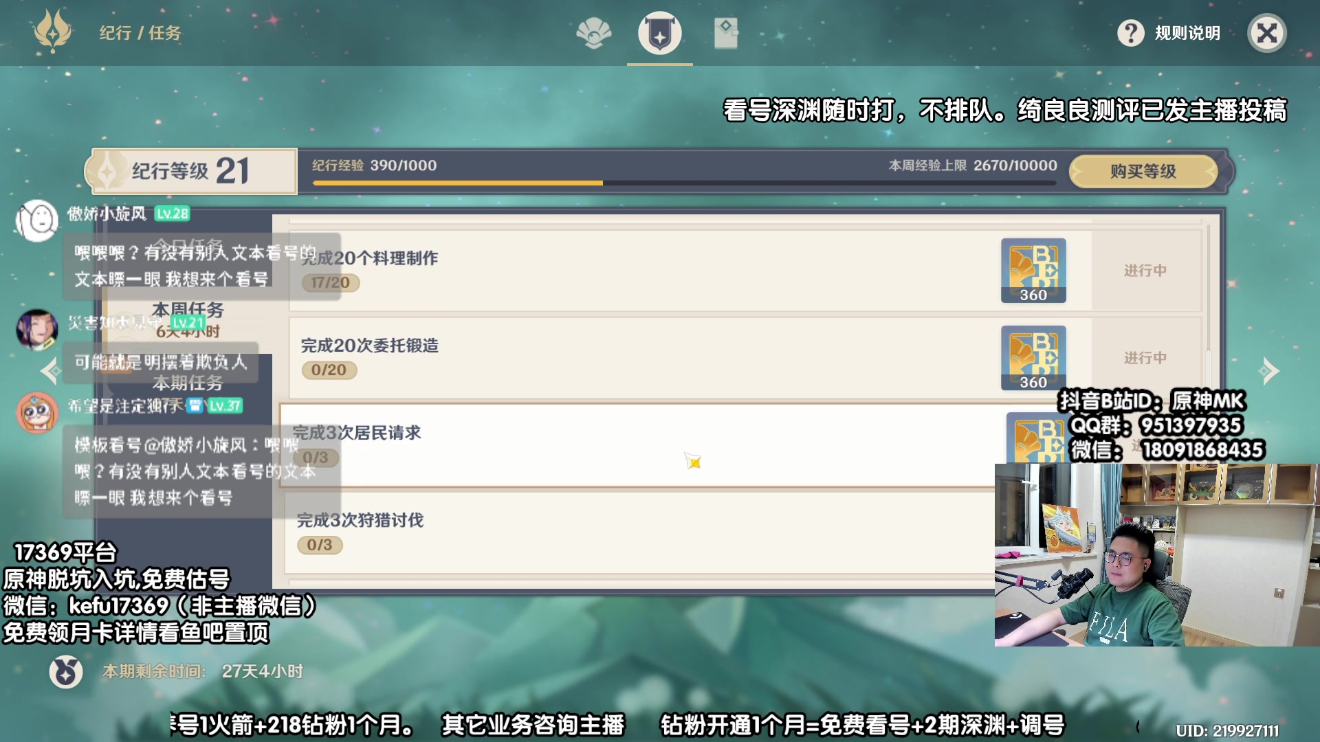 【2023-06-05 23点场】原神MK：专业深渊看号不排队，看号30W字节
