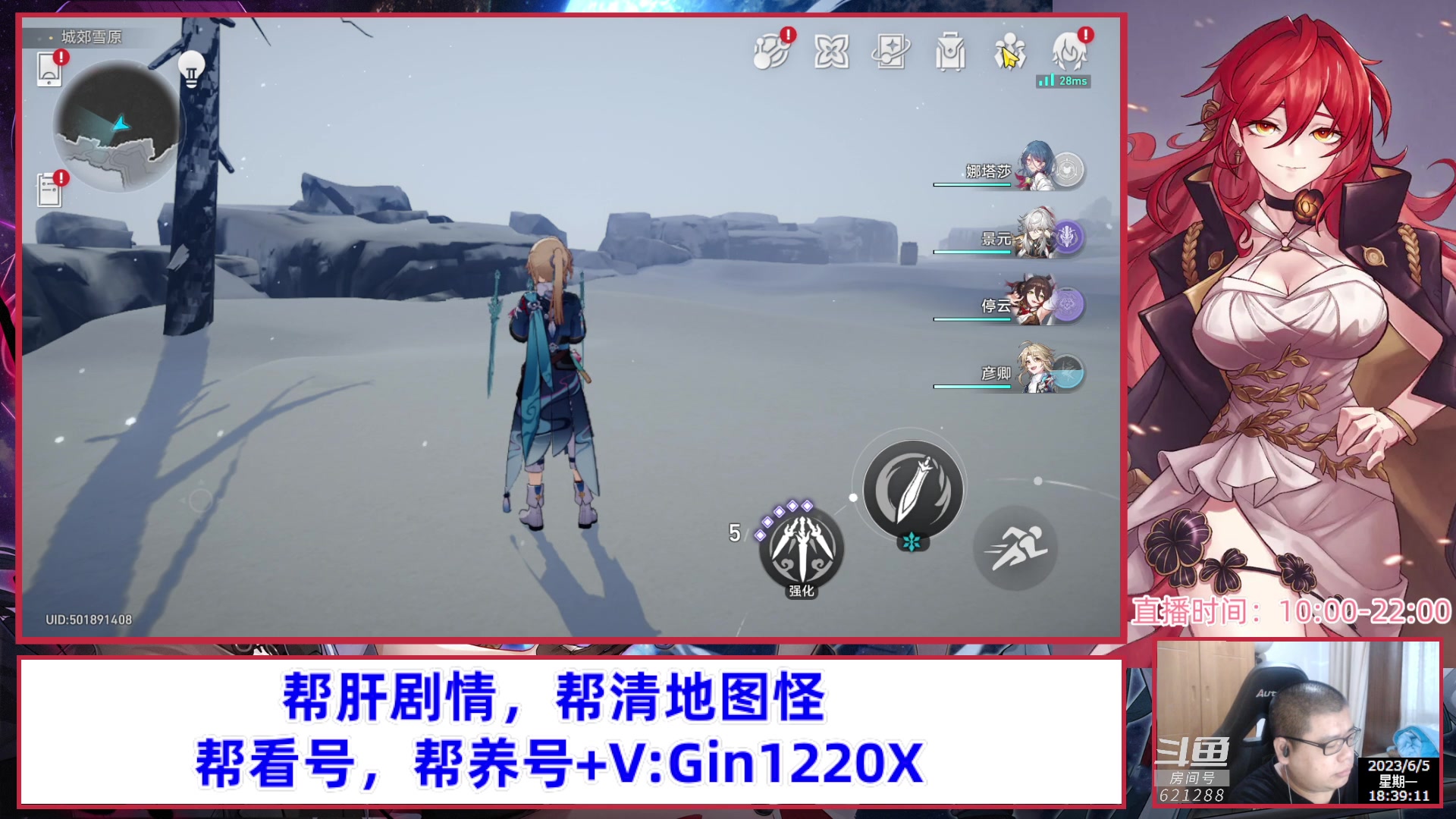 【2023-06-05 17点场】打電動的杰哥：帮肝看号，解答所有星穹铁道问题！