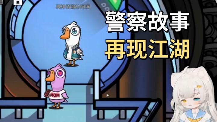 警长故事再现江湖！！！