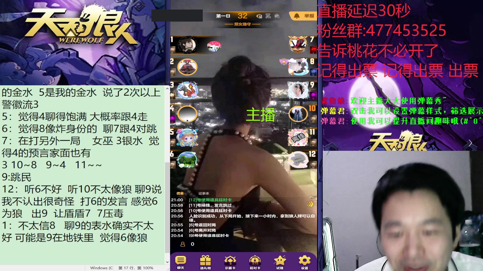 【2023-6-4 20点场】子书清安:预言家来啦#天天狼人#