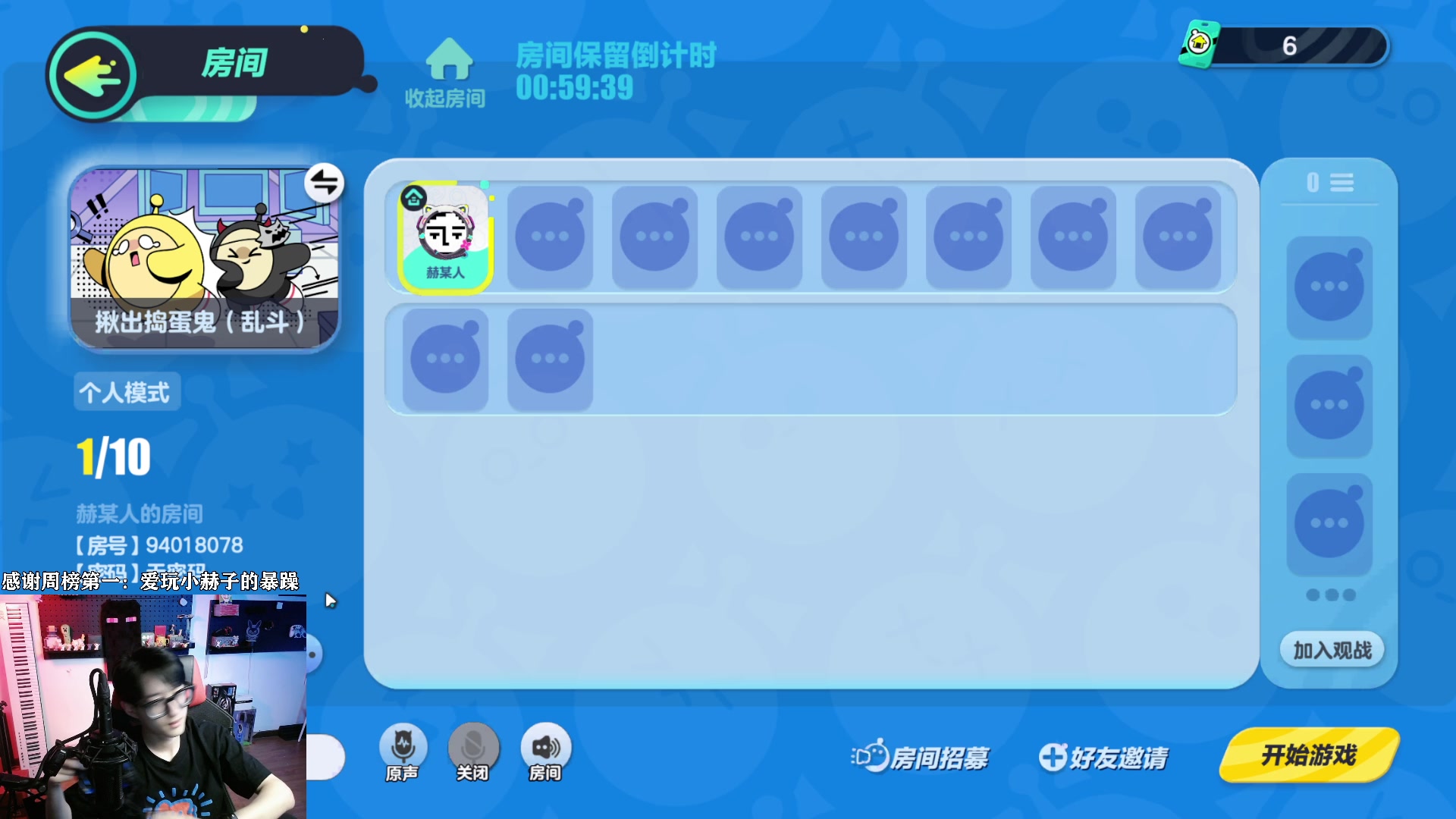 【2023-06-03 18点场】爱玩游戏的赫某人：蛋仔派对太空争霸赛