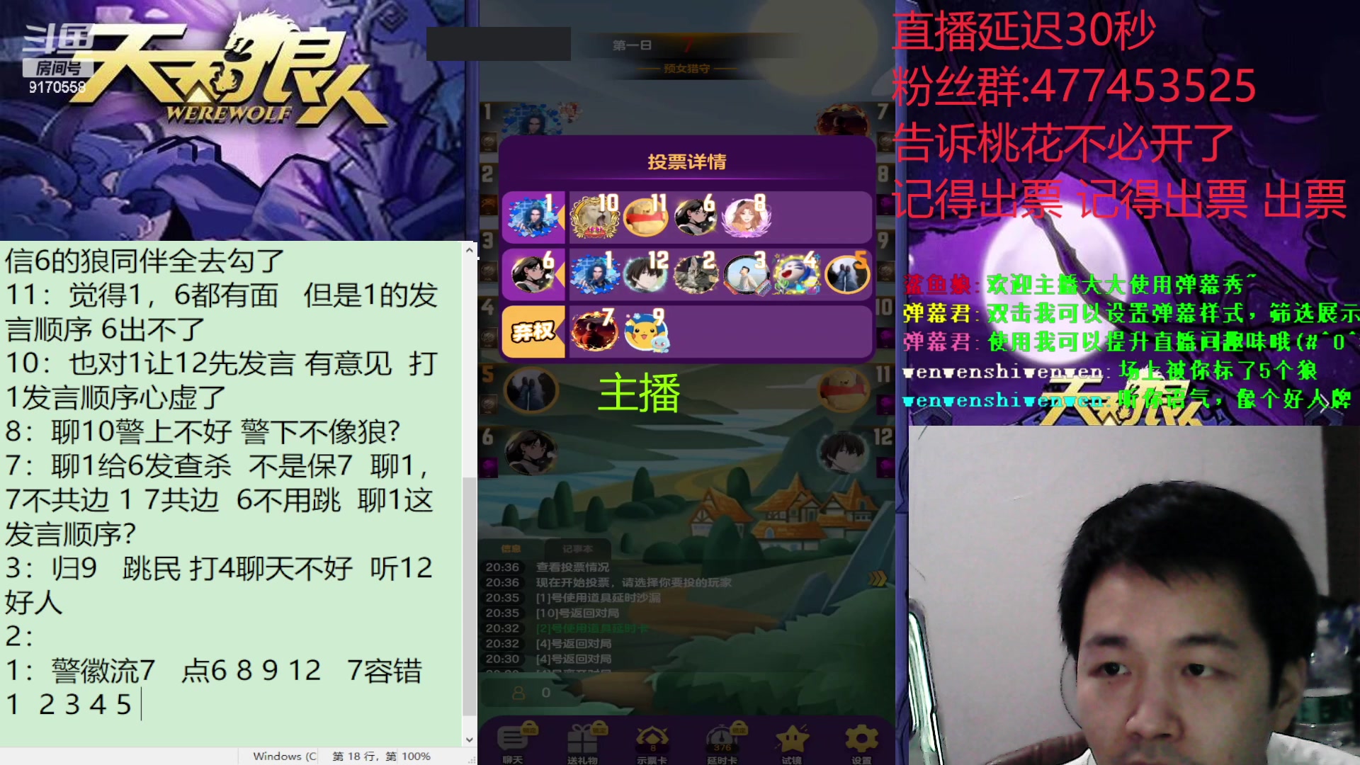【2023-6-6 20点场】子书清安:预言家来啦#天天狼人#