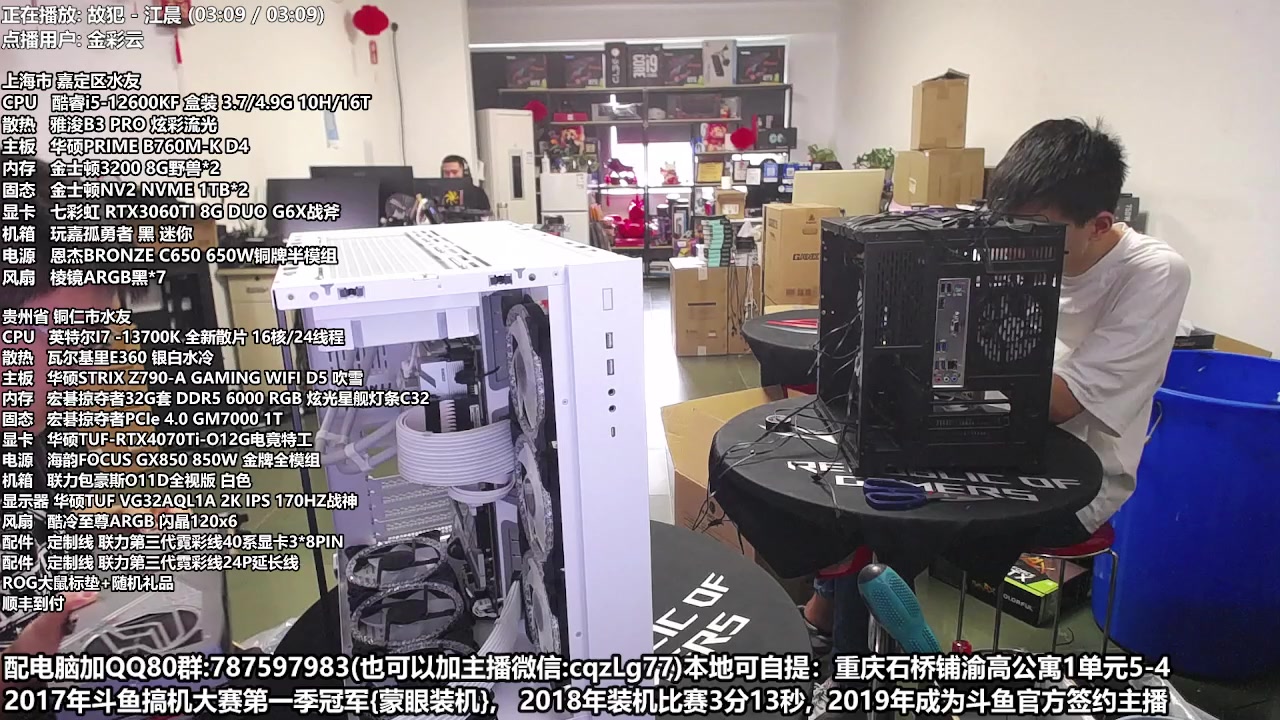 【2023-06-06 16点场】重庆刚哥金牌装机店：重庆刚哥 配电脑 618活动开始了