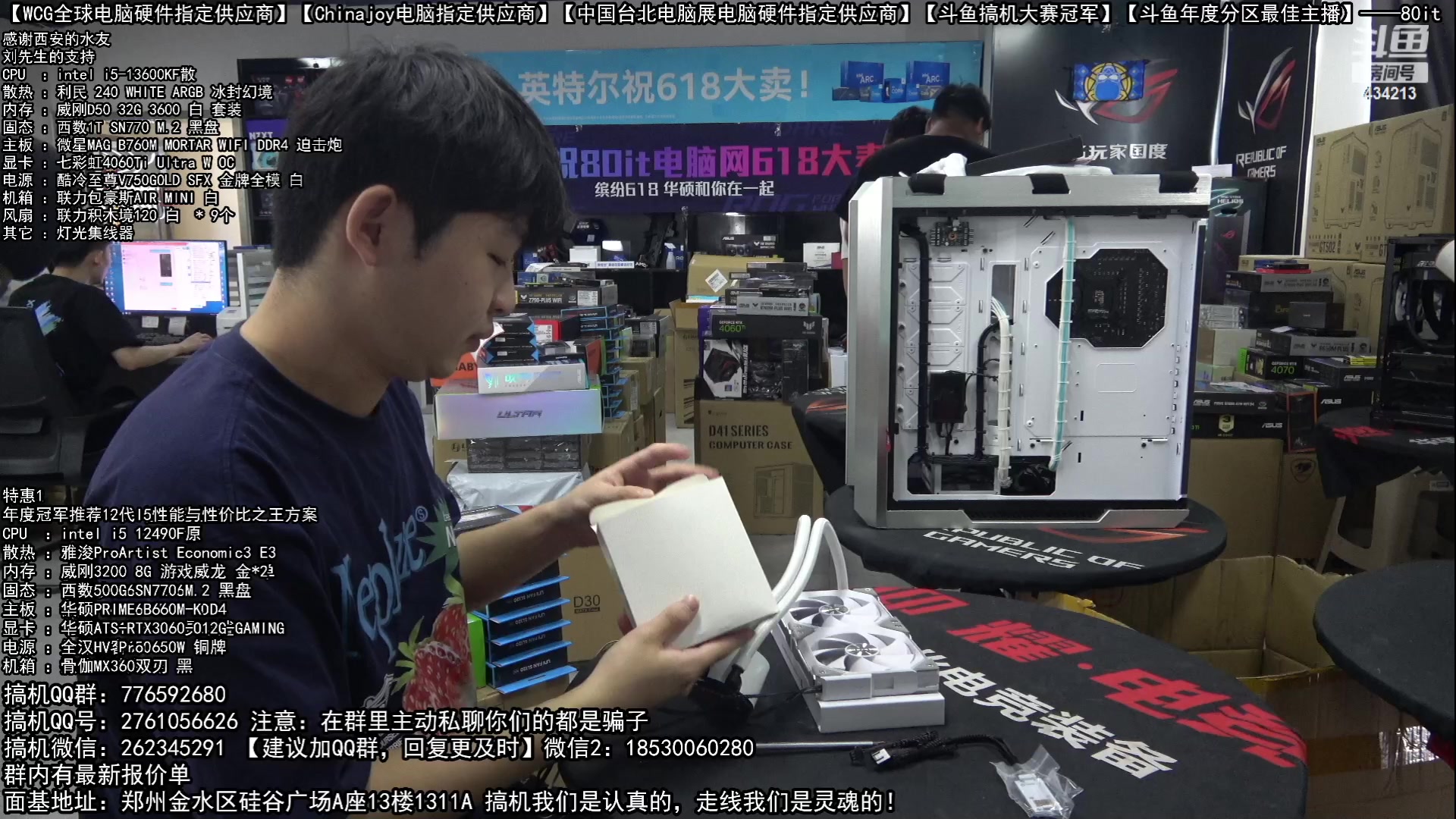 【2023-06-06 09点场】80it电脑网：郑州80it：618开门红电脑活动开启