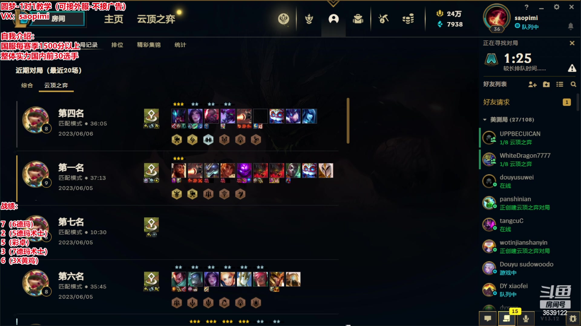 【2023-06-05 23点场】骚皮迷呀：S9美测8王者对局