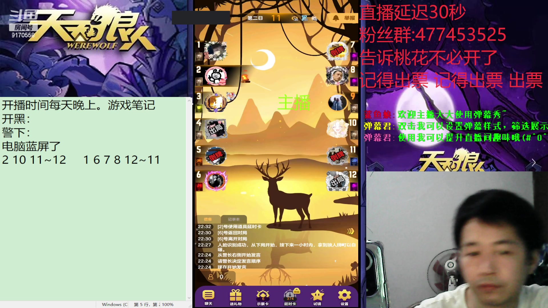 【2023-6-6 22点场】子书清安:预言家来啦#天天狼人#