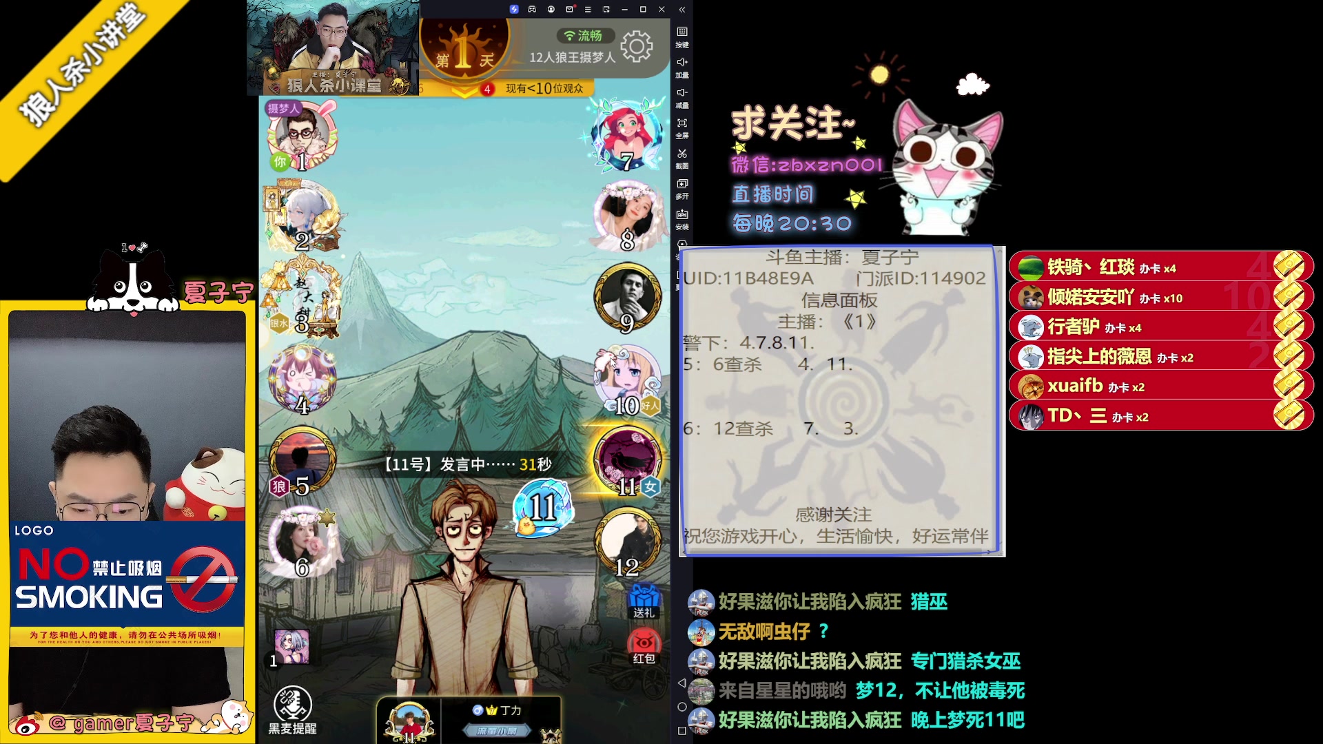 【2023-06-06 20点场】夏子宁：《狼人杀小讲堂》只播高端局