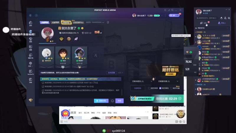 【2023-06-05 23点场】人中龙syc：挑战七天魔王S