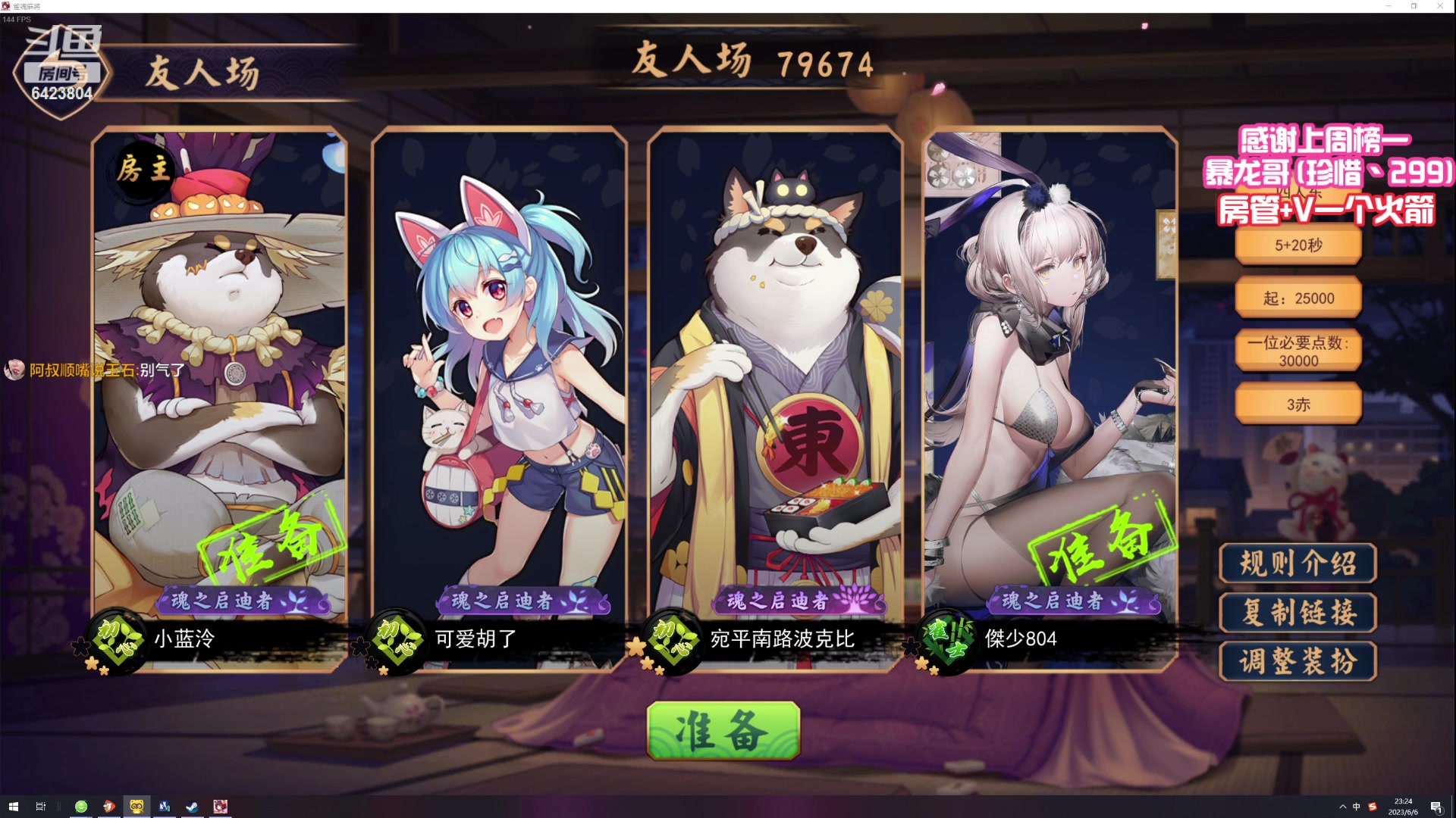 【2023-06-06 22点场】程可爱keai：我是一个巨有素质的主播