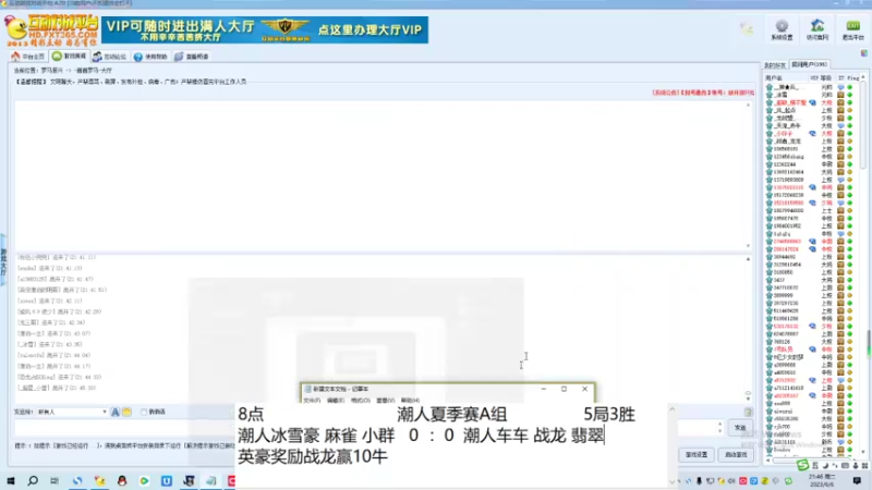 潮人冰雪豪 麻雀 小群   3  ：2  潮人车车 战龙 翡翠