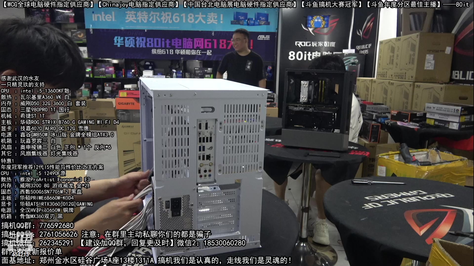 【2023-06-07 11点场】80it电脑网：郑州80it：618开门红电脑活动开启