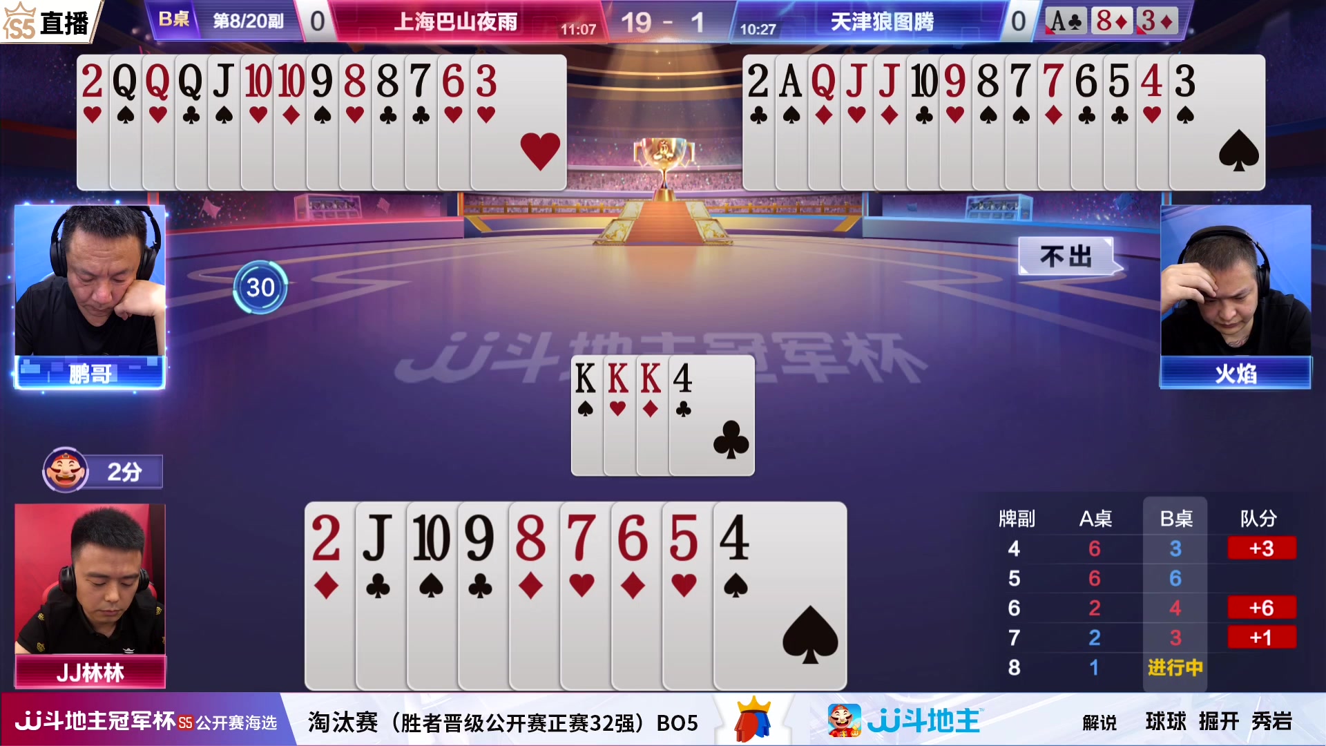 【2023-06-07 14点场】JJ斗地主官方：JJ斗地主冠军杯公开赛
