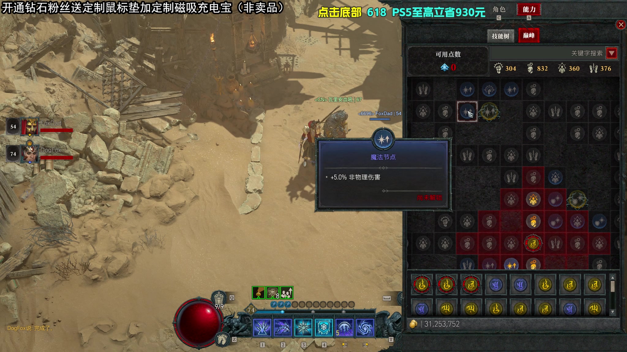 【2023-06-07 09点场】狐狸不太Sao：暗黑破坏神4  国服最强电法！6696