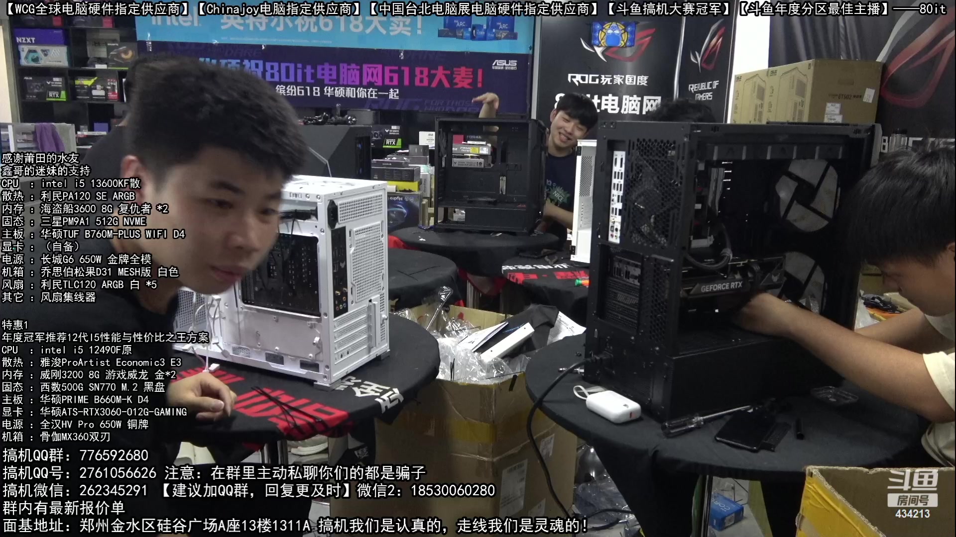 【2023-06-07 17点场】80it电脑网：郑州80it：618开门红电脑活动开启