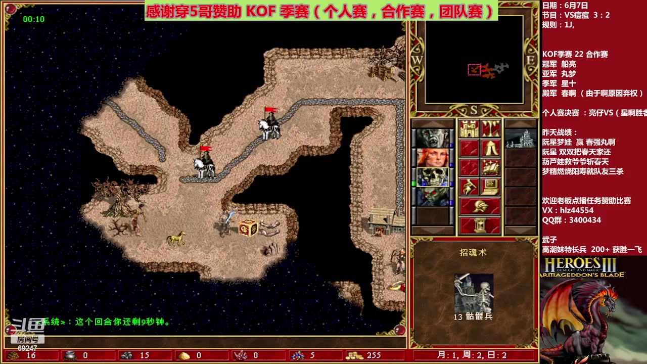 【2023-06-07 14点场】快乐星光：英雄无敌3 死亡阴影 69247