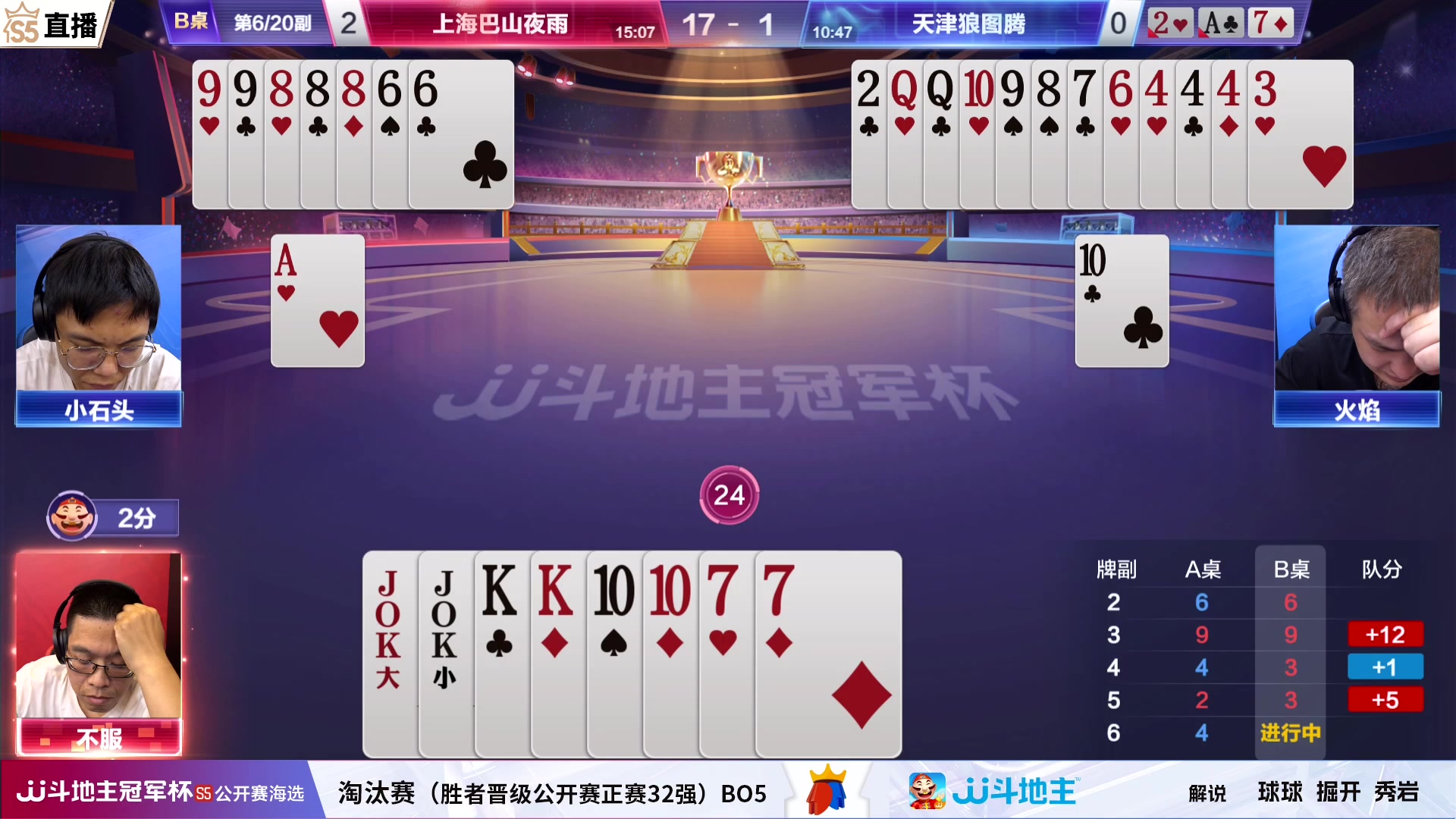 【2023-06-07 16点场】JJ斗地主官方：JJ斗地主冠军杯公开赛