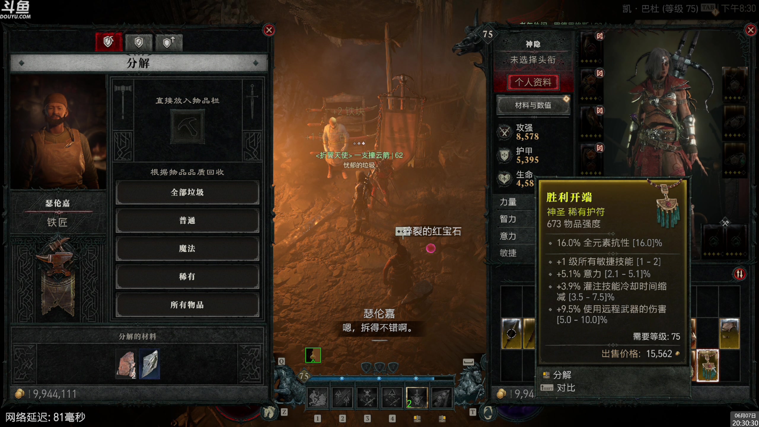 【2023-06-07 20点场】神隐的直播间：神隐：暗黑破坏神4