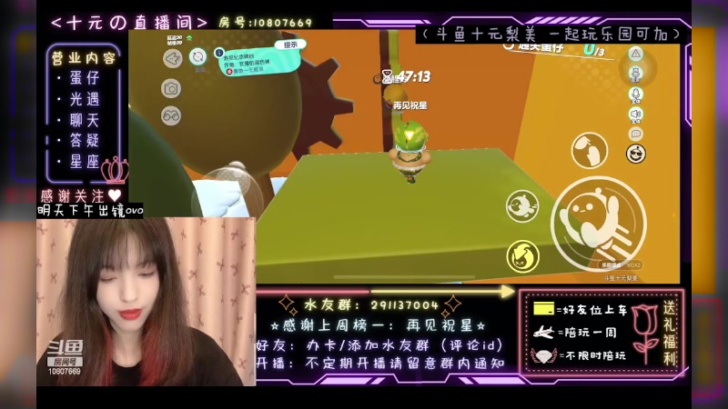 【2023-06-07 08点场】十元梨美：寄术煮啵ovo主打陪伴【斗鱼十元】