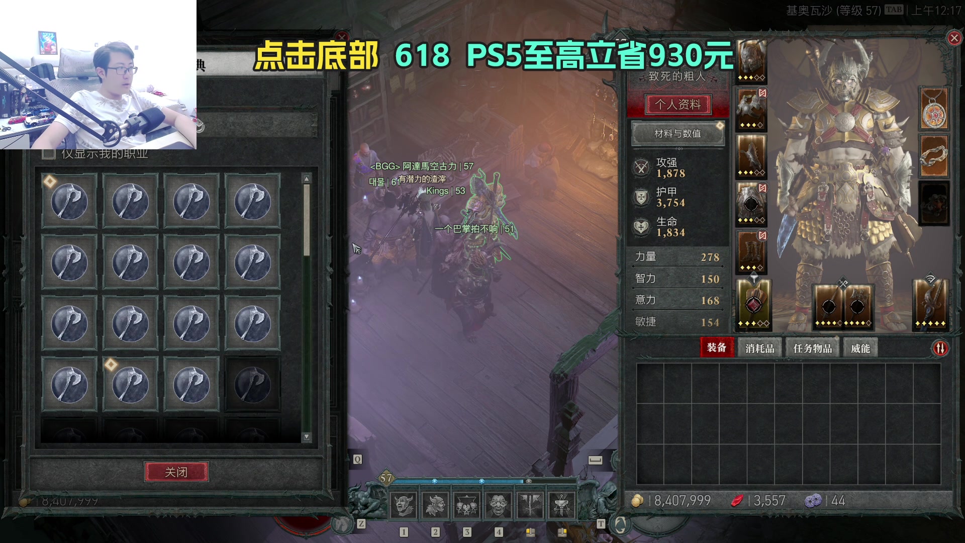 【2023-06-06 23点场】我有上将潘森：【森】暗黑4 宇一蛮进难3咯