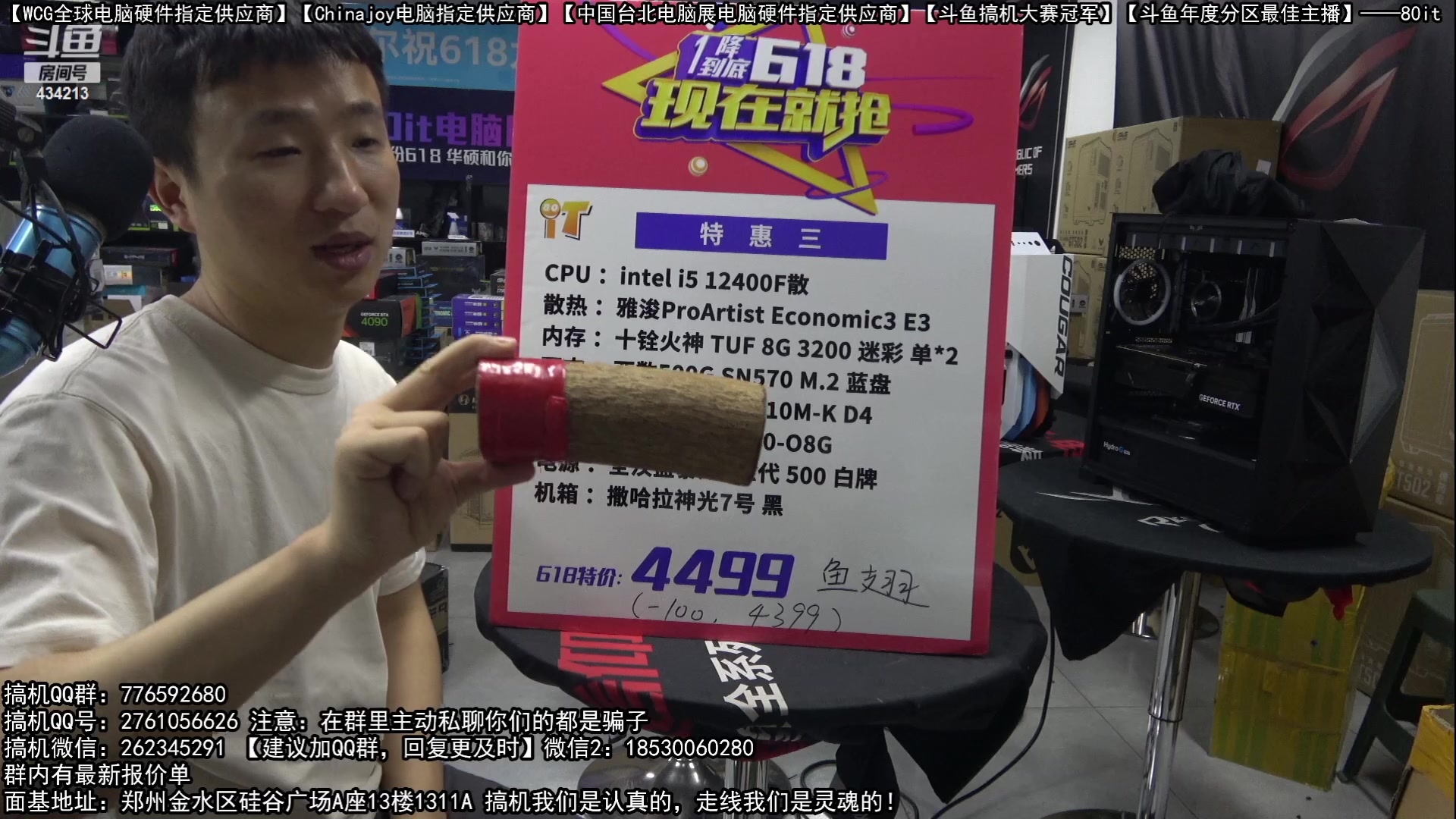 【2023-06-06 23点场】80it电脑网：郑州80it：618开门红电脑活动开启