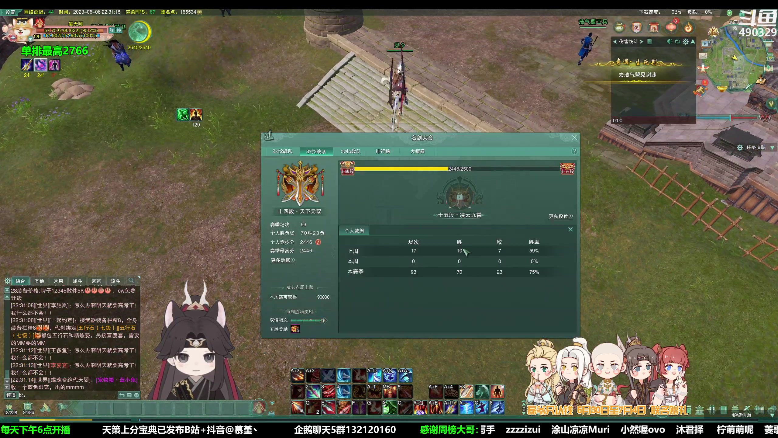 【2023-06-06 21点场】慕堇丶：天策散排冲2800！