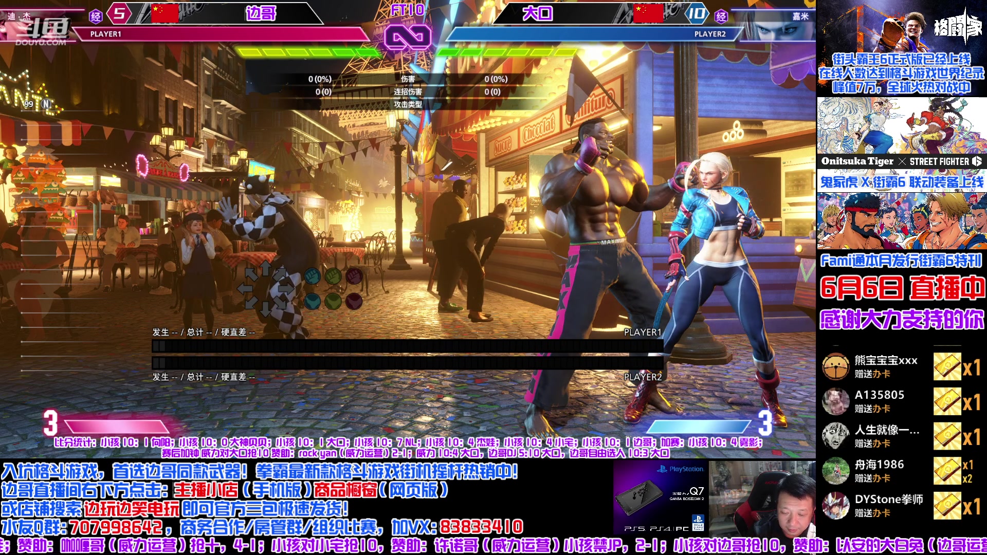 【2023-06-07 01点场】边哥BeenGor：20点开始直播街霸6小孩专场，节目已出