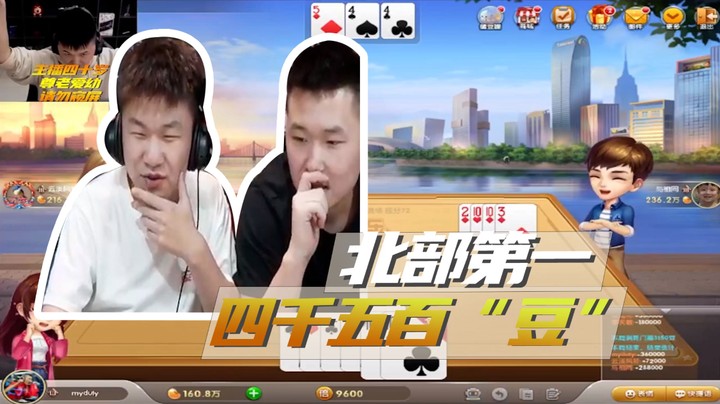 北部第一四千五百”豆“