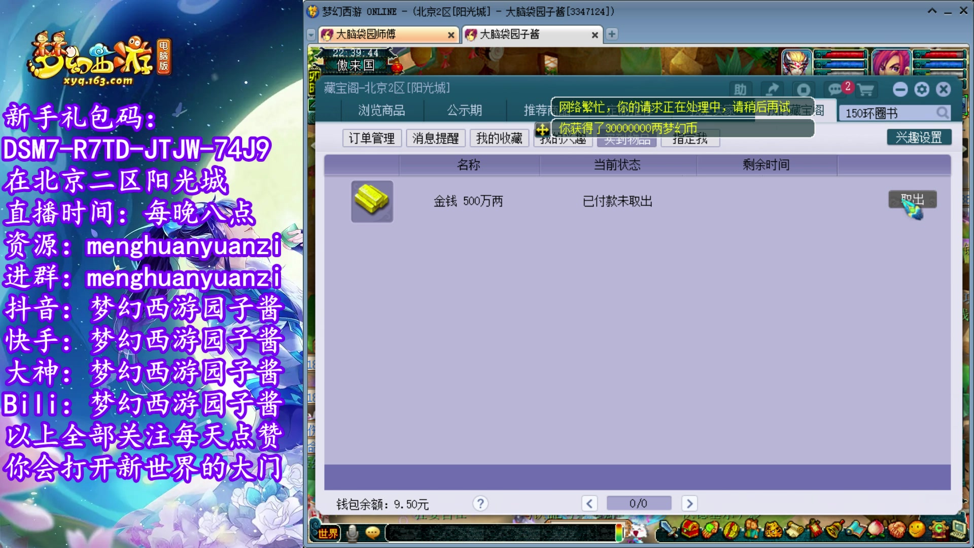 【2023-06-06 22点场】梦幻西游园子酱：全能资源主播，完了全完了