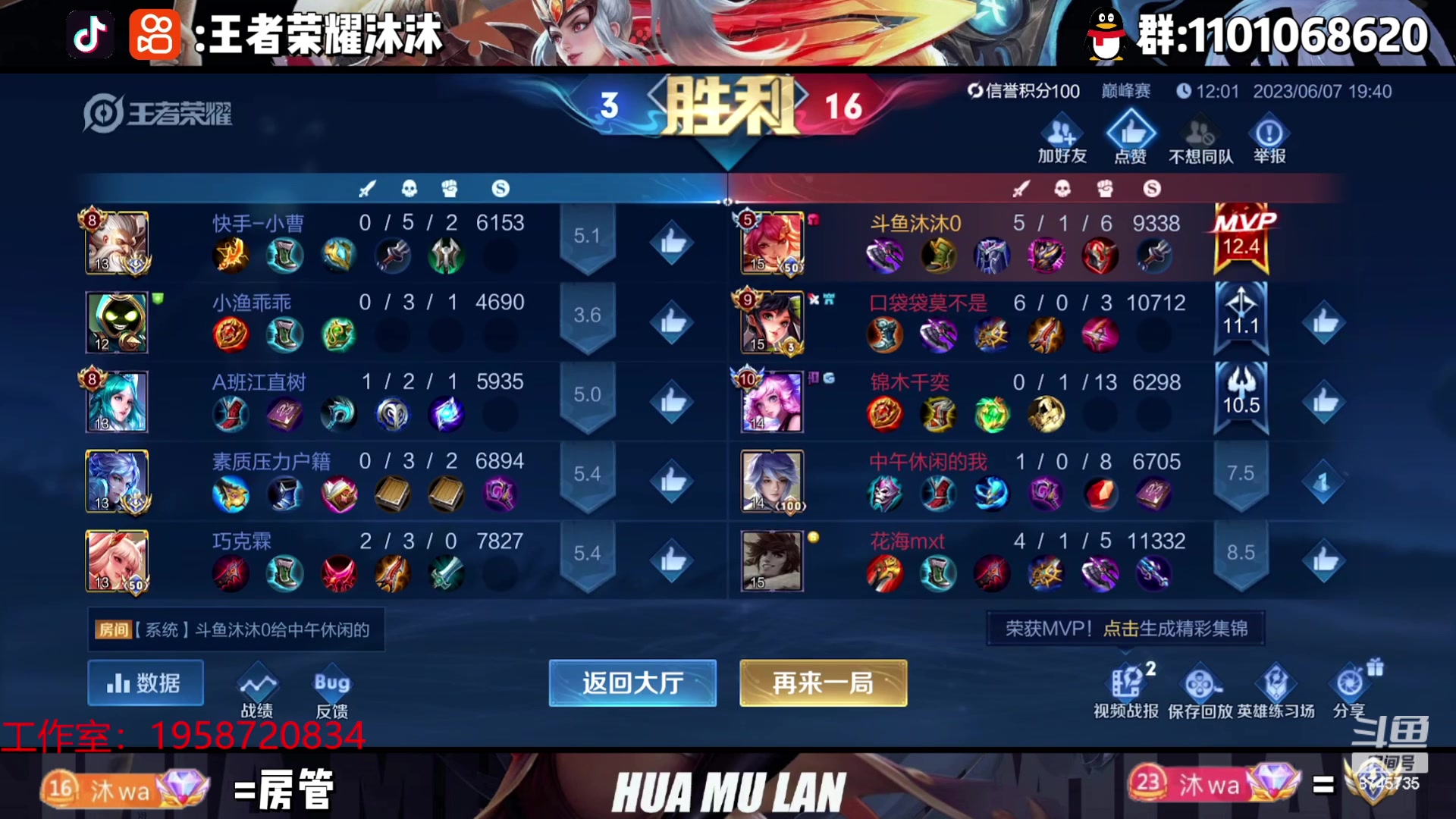 【2023-06-07 19点场】沐沐Ccccc：巅峰赛加油！冲冲冲