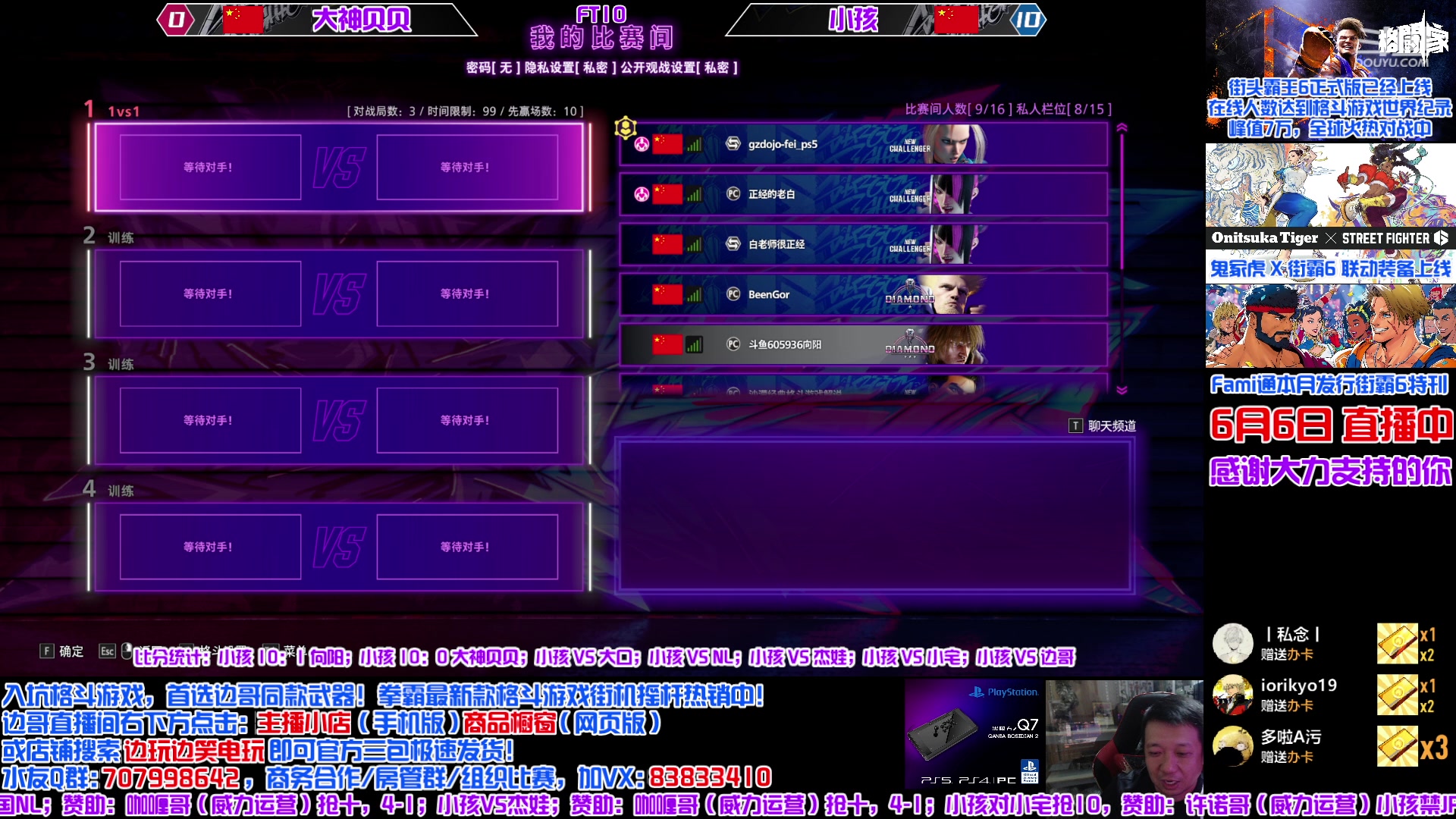 【2023-06-06 20点场】边哥BeenGor：20点开始直播街霸6小孩专场，节目已出