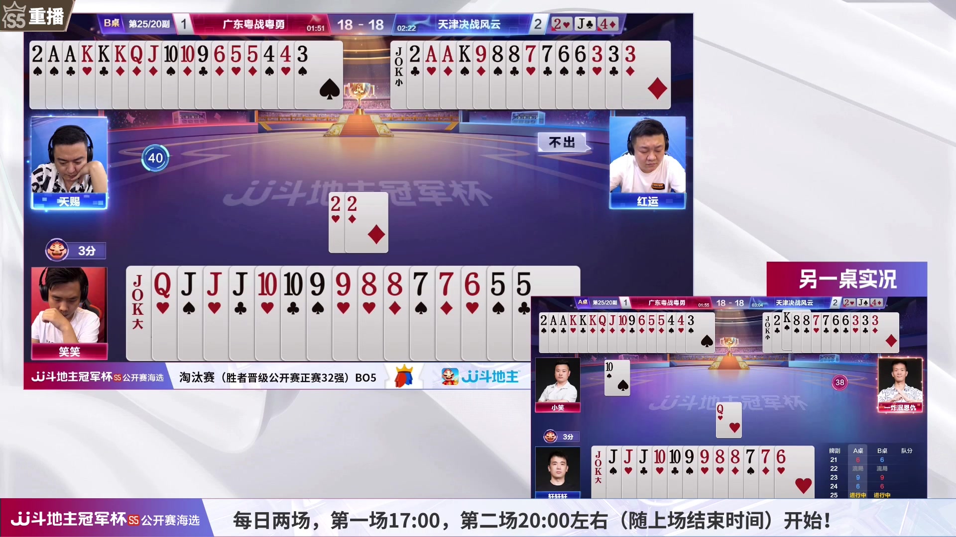 【2023-06-07 12点场】JJ斗地主官方：JJ斗地主冠军杯公开赛