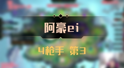 【阿豪ei】4枪手 第3