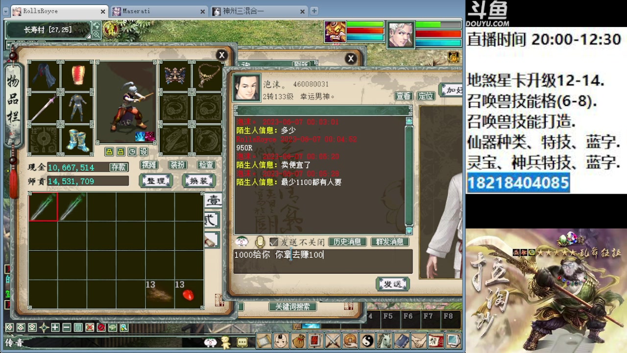 【2023-06-07 00点场】炫石神州：神州：大话西游2经典版全能资源直播~