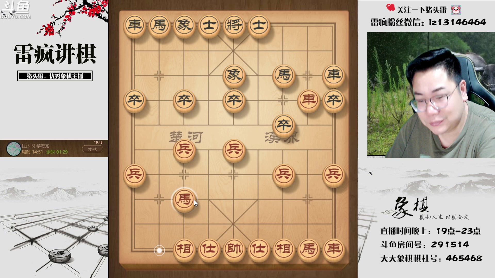 【2023-06-07 19点场】雷疯小叔：高考似棋 下好本手 多走妙手 少走俗手