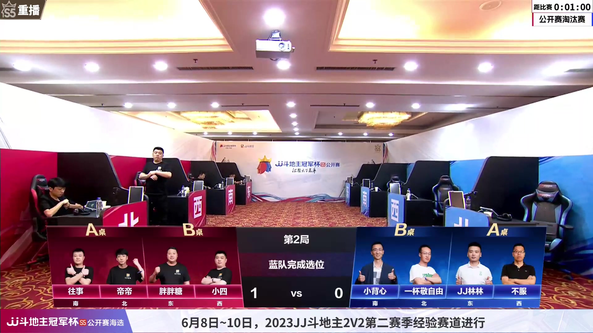 【2023-06-07 06点场】JJ斗地主官方：6月3日~7日，公开赛海选开启