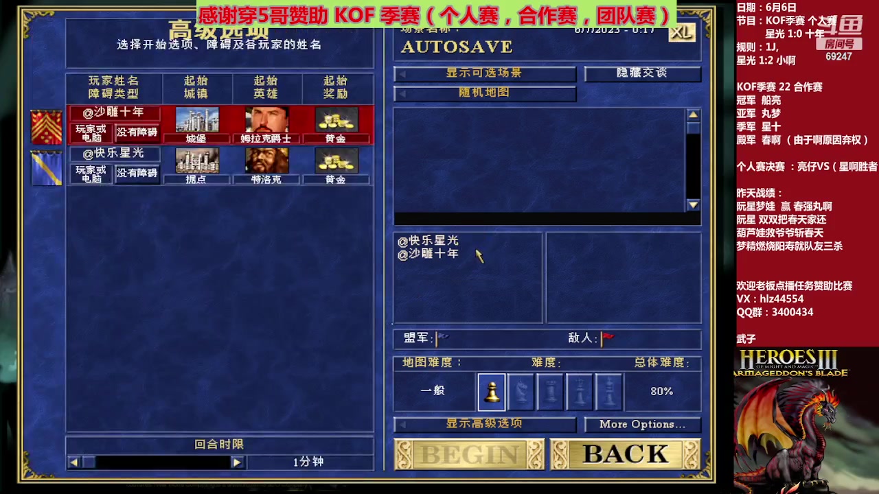 【2023-06-06 23点场】快乐星光：英雄无敌3 死亡阴影 69247