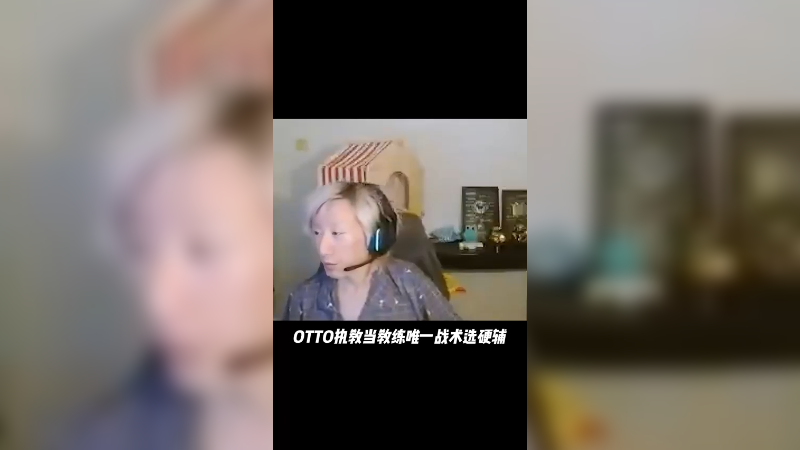 没说efls弱，没说软辅弱，但俩加在一起就不行