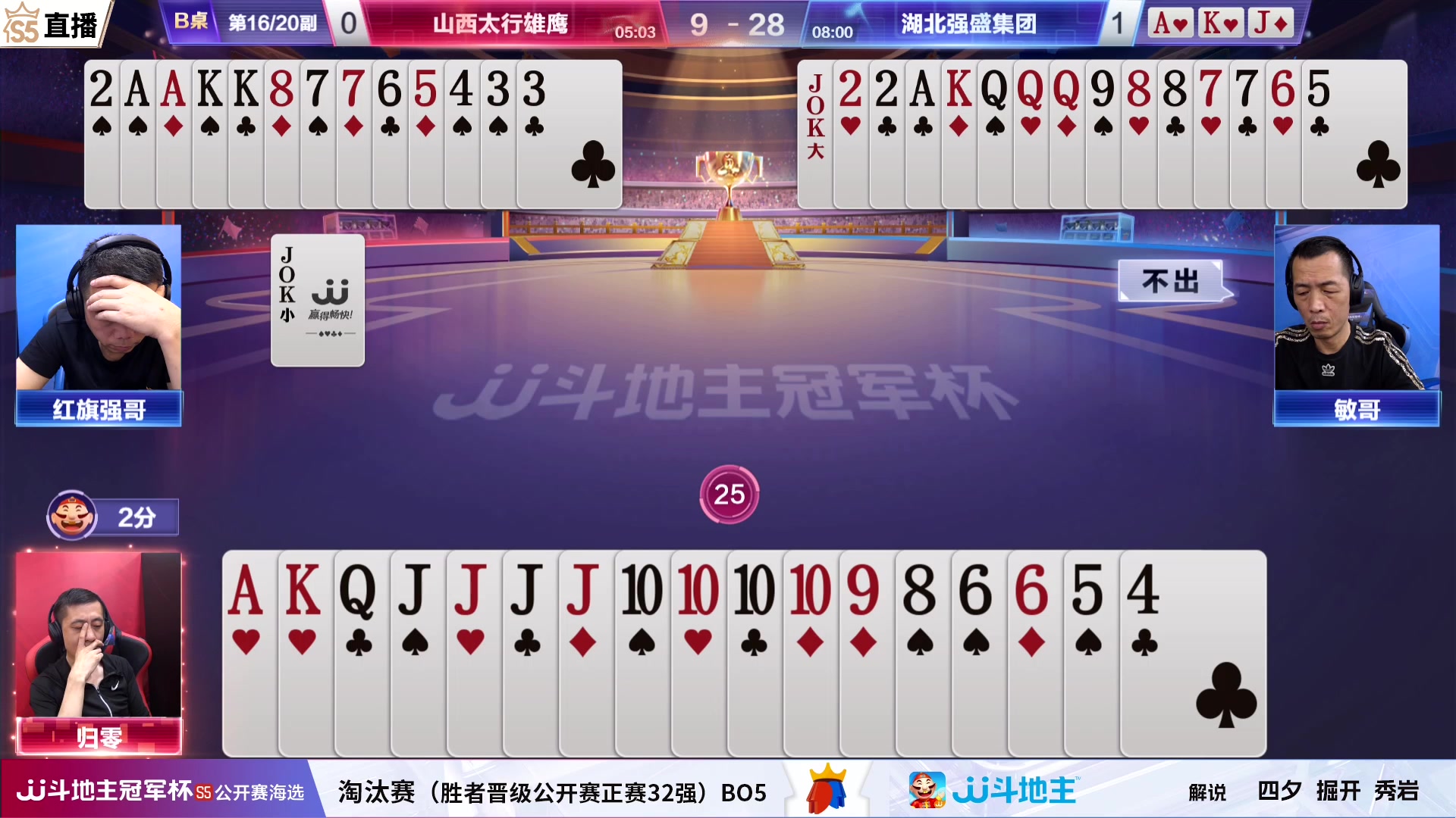 【2023-06-07 18点场】JJ斗地主官方：JJ斗地主冠军杯公开赛