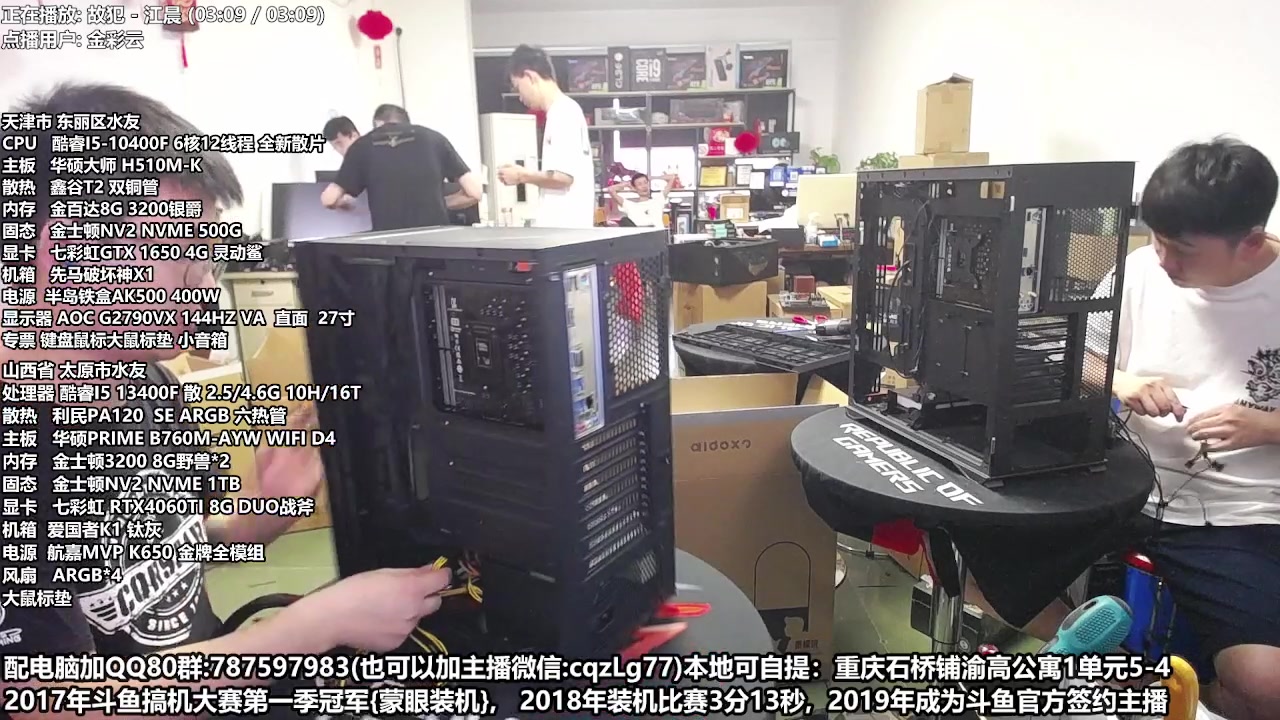 【2023-06-07 16点场】重庆刚哥金牌装机店：重庆刚哥 配电脑 618活动开始了