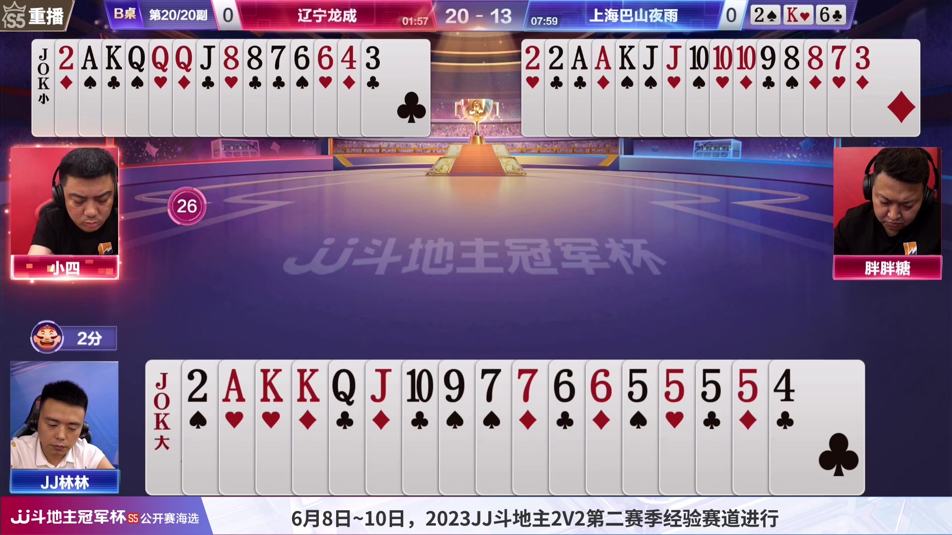 【2023-06-06 22点场】JJ斗地主官方：6月3日~7日，公开赛海选开启