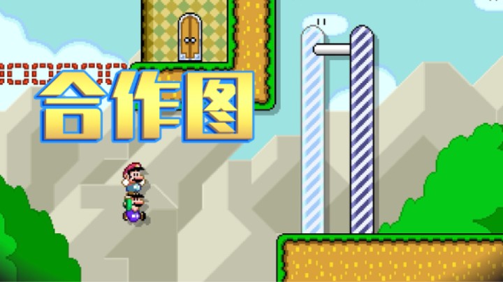 【白胖】和日本网友一起打双人合作图