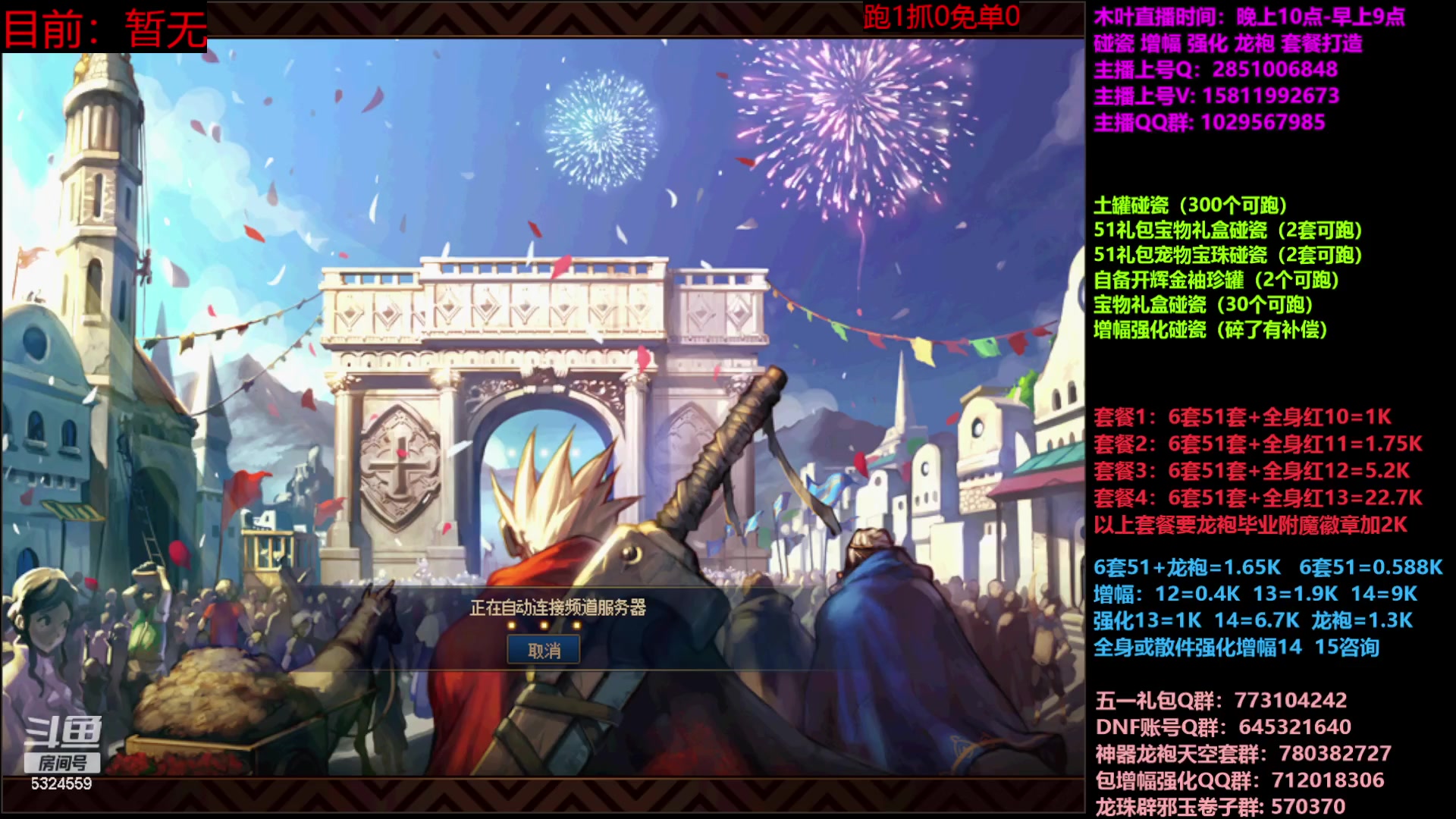 【2023-06-07 14点场】DNF木叶剑心：二台:五一碰瓷增幅龙袍强化打造