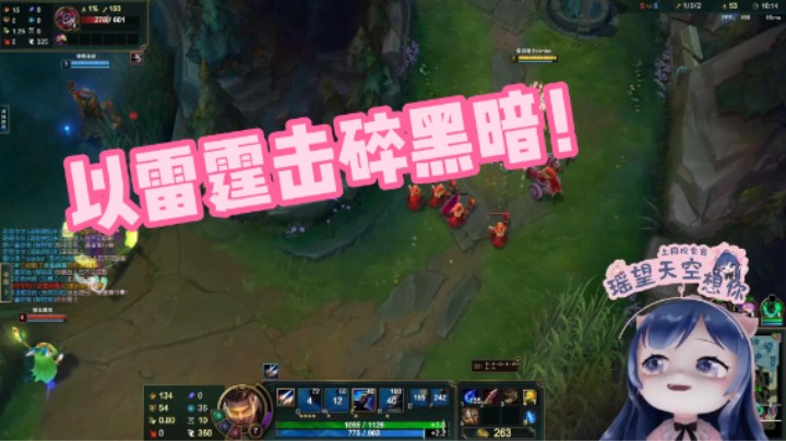 以雷霆击碎黑暗！团团上演穿甲流卢锡安