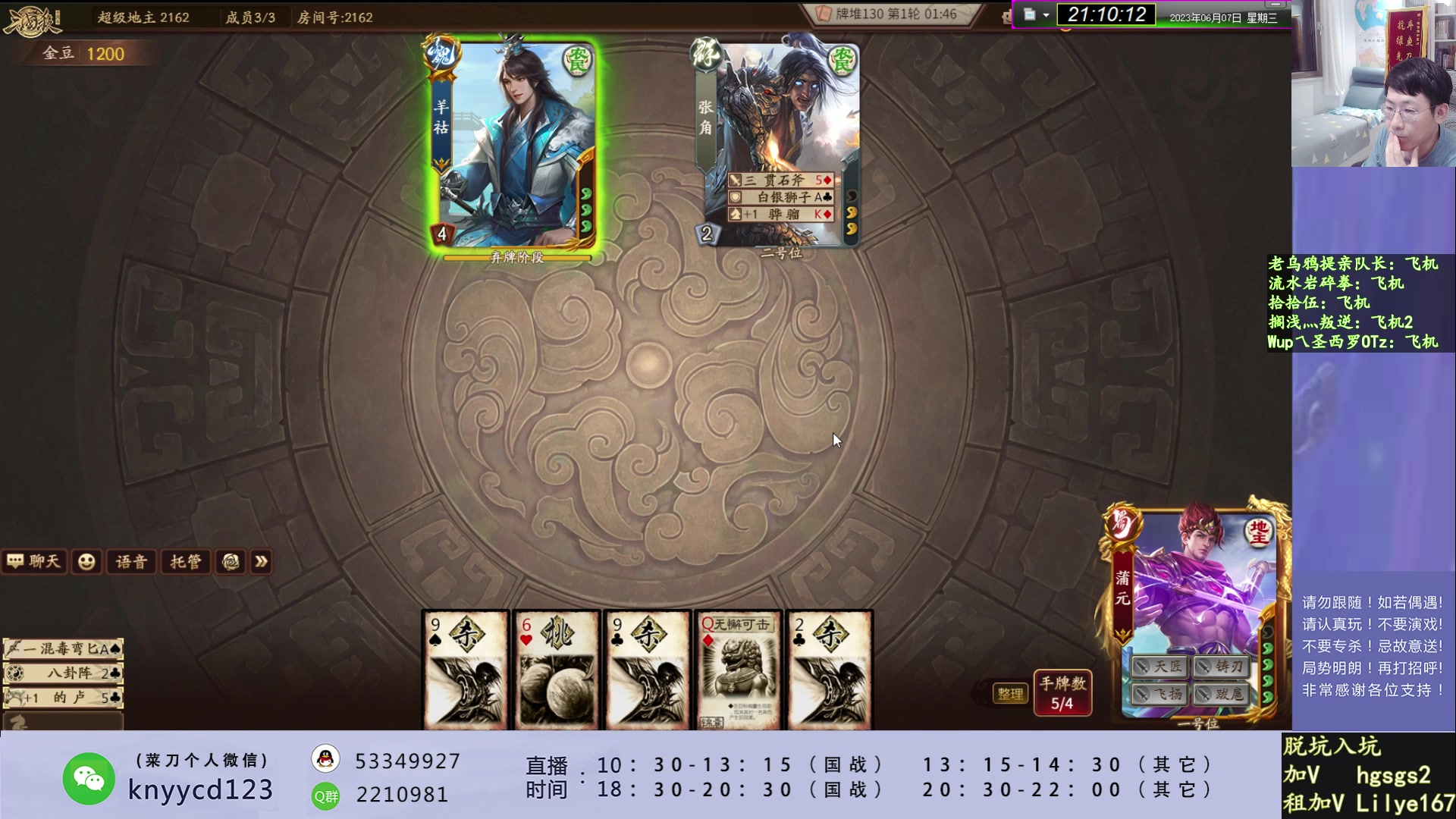 【2023-06-07 20点场】丶砍你焉用菜刀：中毒三国杀！！！