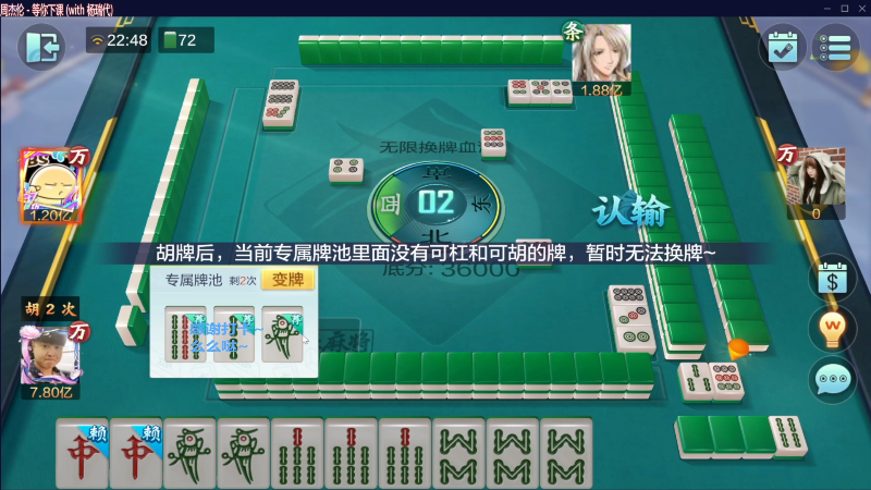 【欢乐麻将】靓旭的精彩时刻 20230607 08点场