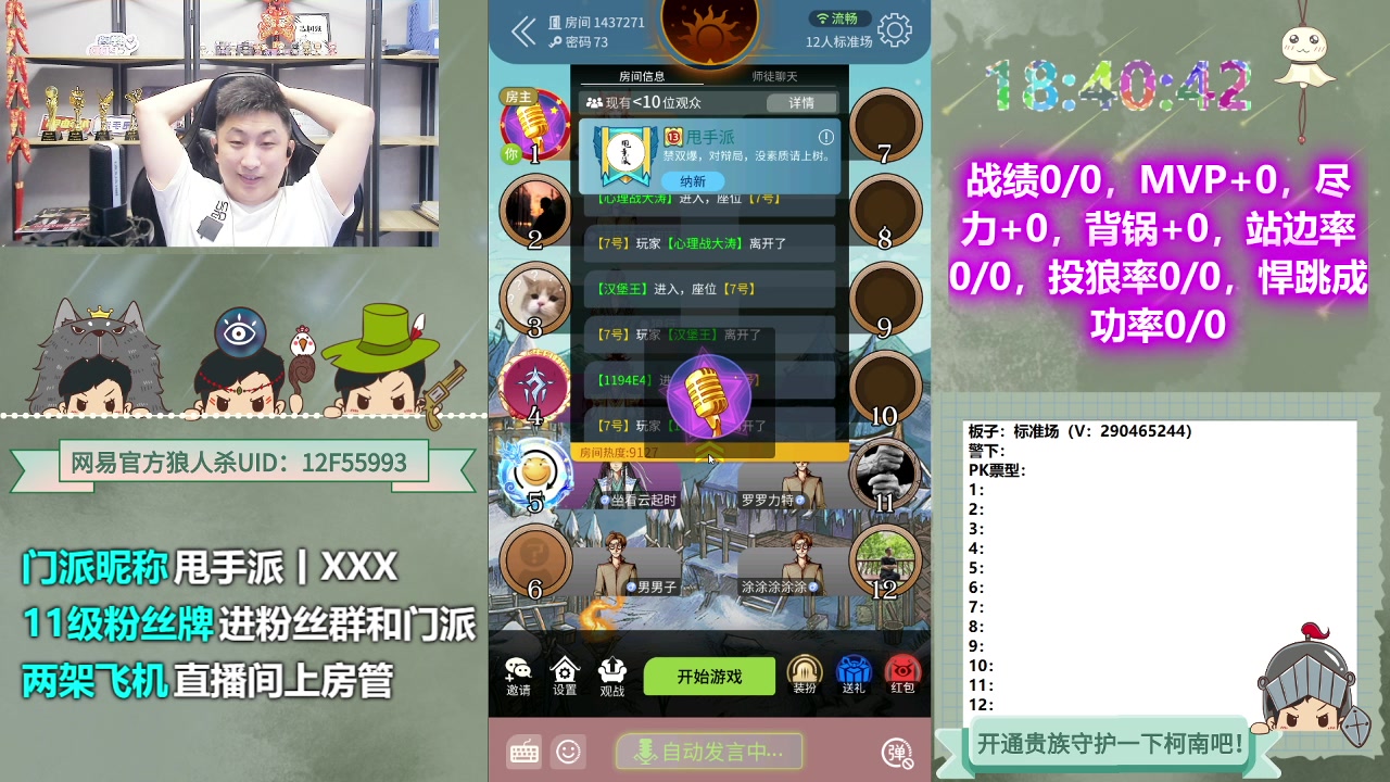 【2023-06-07 18点场】甩手派丨柯南：音效飞机双倍亲密度#狼人杀官方#