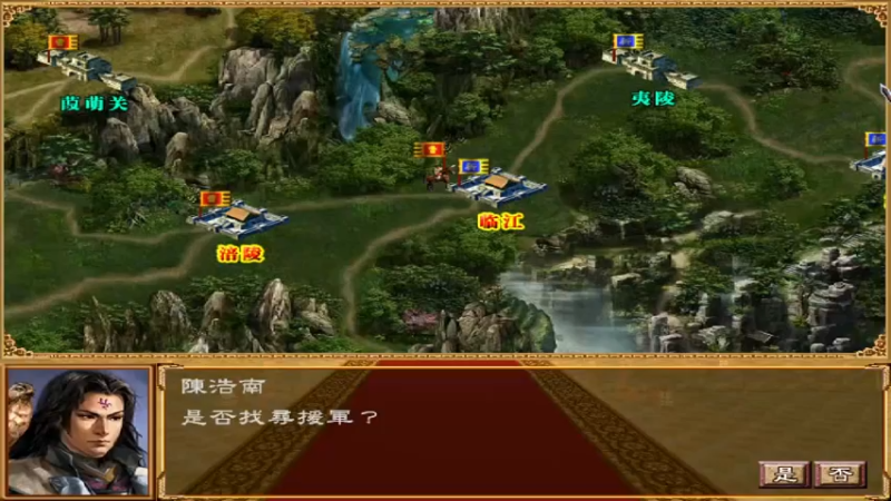 三国群英传3天使2.8版 80临江六