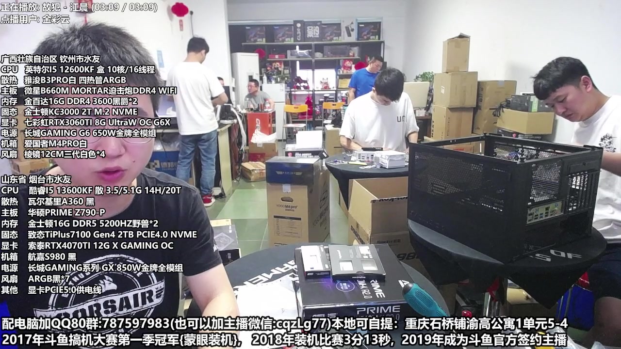 【2023-06-07 09点场】重庆刚哥金牌装机店：重庆刚哥 配电脑 618活动开始了