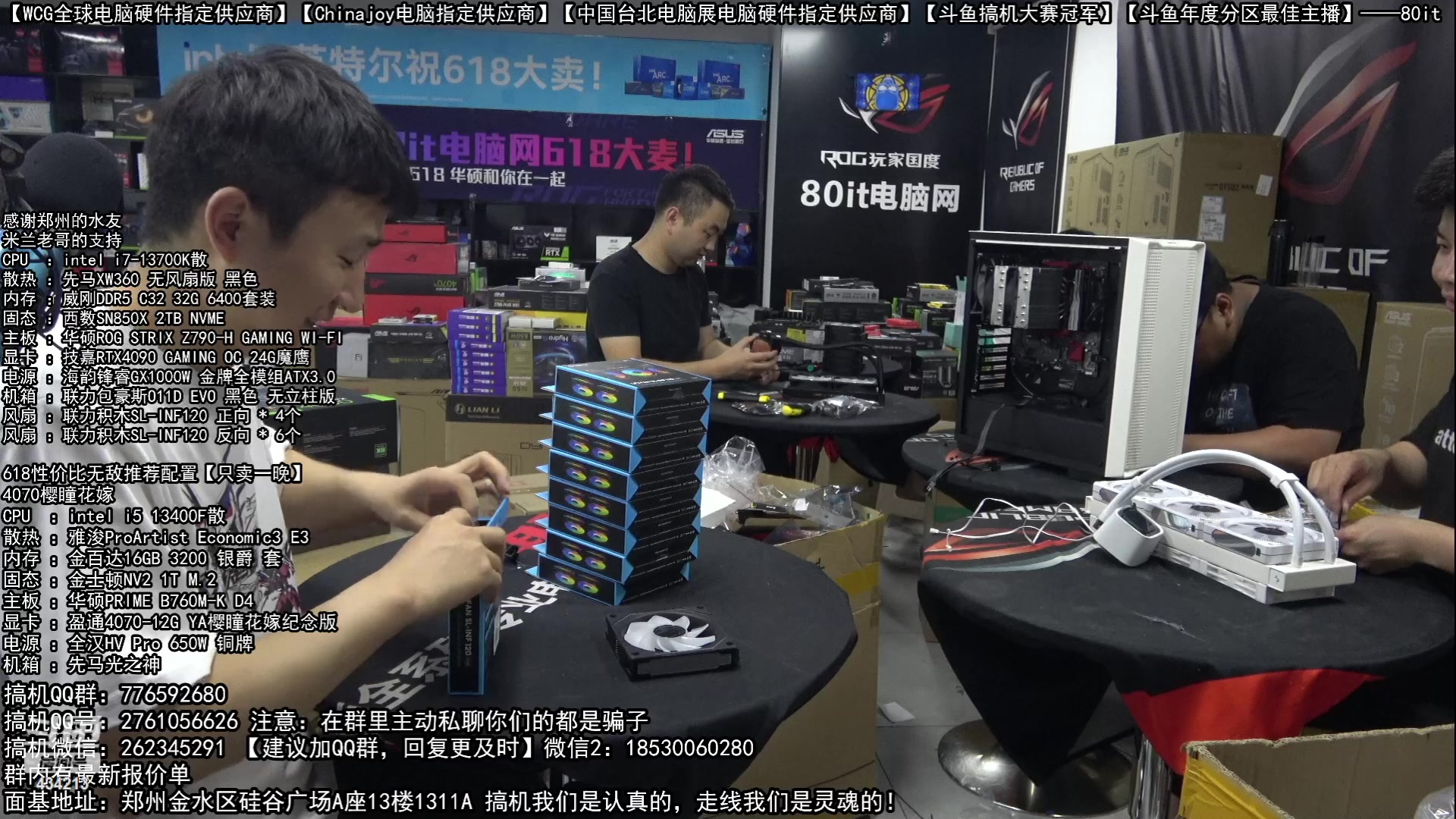 【2023-06-07 19点场】80it电脑网：郑州80it：618开门红电脑活动开启