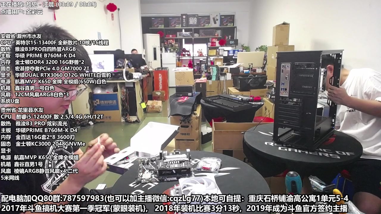 【2023-06-07 14点场】重庆刚哥金牌装机店：重庆刚哥 配电脑 618活动开始了